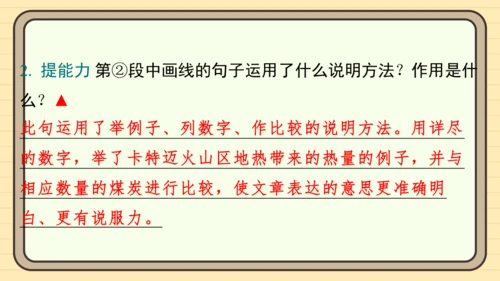 统编版语文六年级上册主题八　科学智慧 阅读与写作指导课件