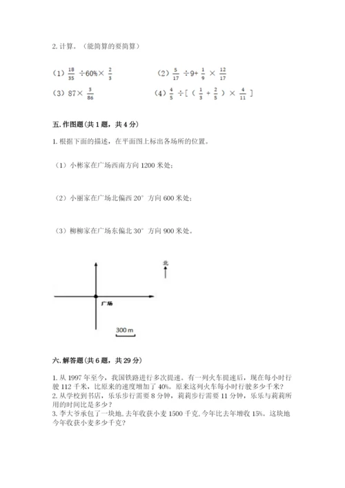 小学数学六年级上册期末卷附完整答案（各地真题）.docx