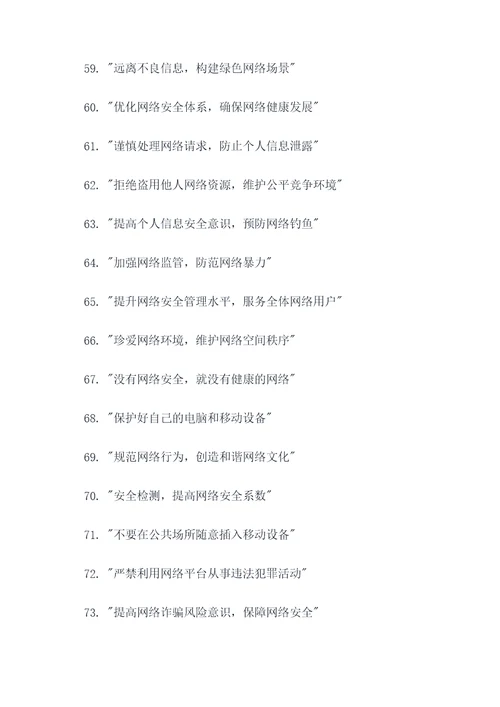 刊播网络安全标语大全
