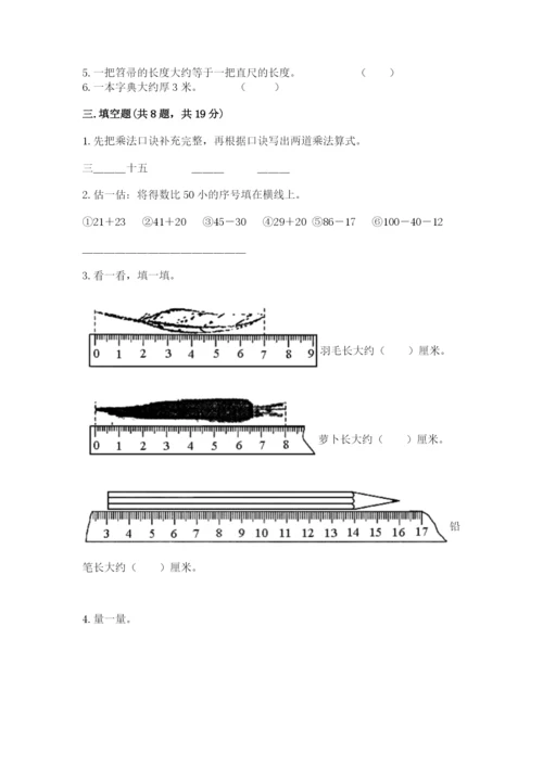 人教版二年级上册数学期末测试卷附答案【完整版】.docx