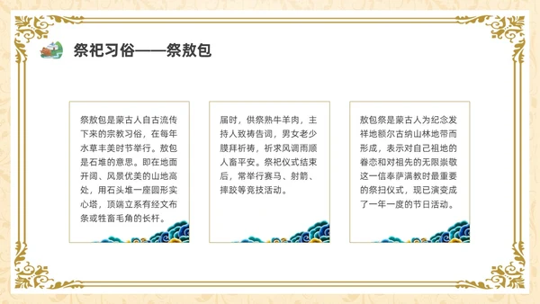 简约少数民族蒙古族主题班会PPT课件
