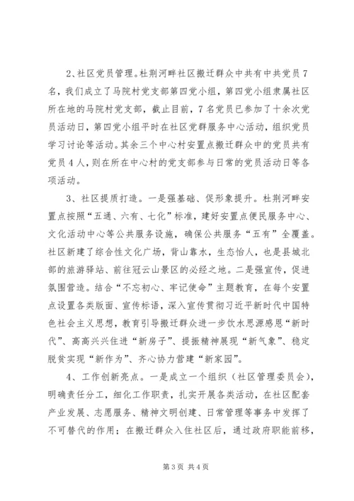 乡镇易地扶贫搬迁工作汇报.docx