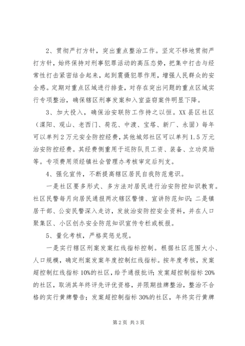 乡镇治安联防工作计划.docx