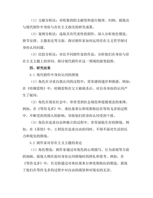 现代剧作中的身份与存在主义探讨
