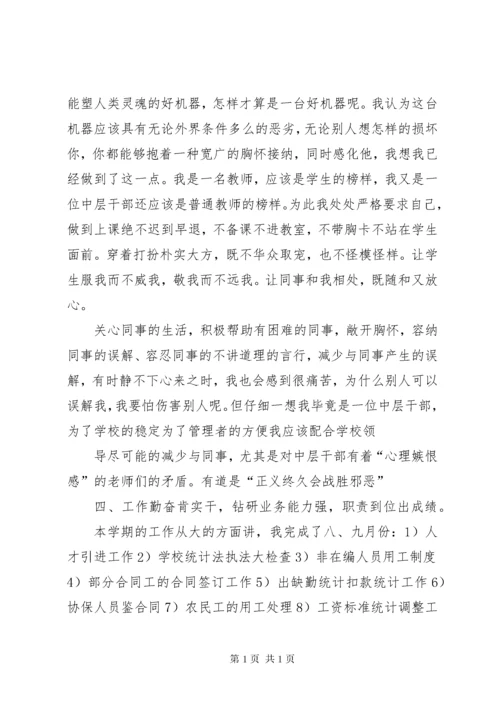 学校人事部年终工作总结.docx