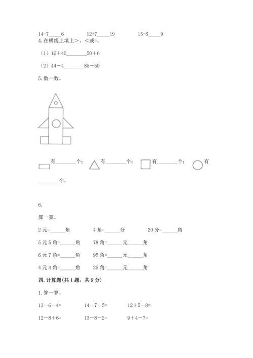 人教版一年级下册数学期末测试卷（真题汇编）.docx