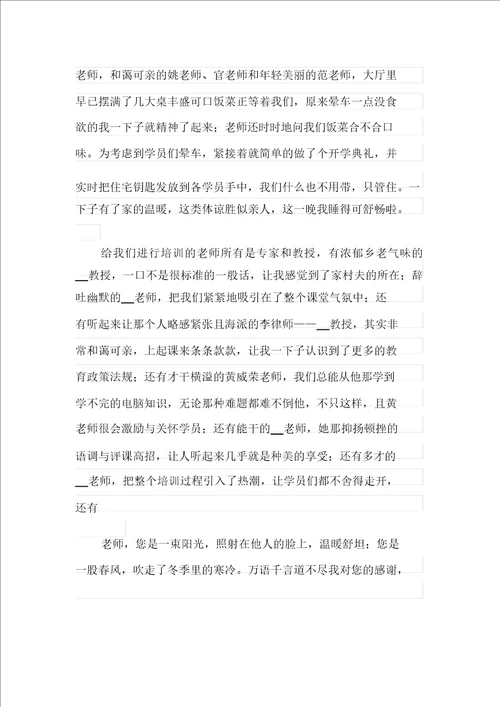 关于教师培训总结范文十篇