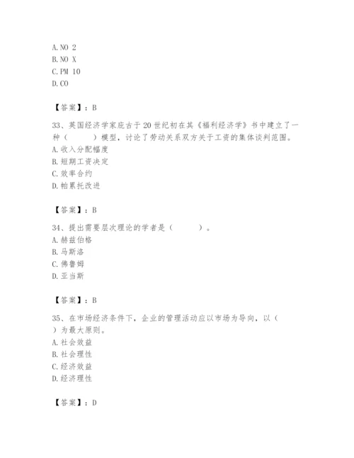 国家电网招聘之人力资源类题库附参考答案【模拟题】.docx