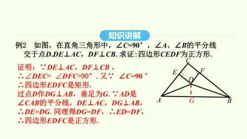 18.2.3正方形课件（共33张PPT） 2025年春人教版数学八年级下册