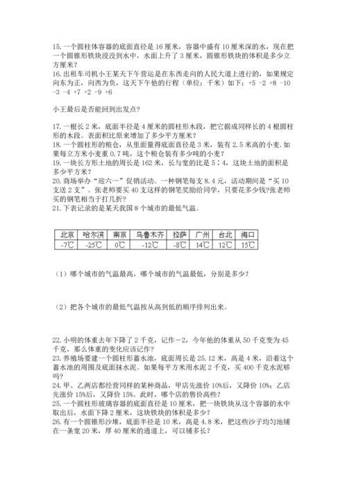 六年级小升初数学应用题50道含答案【培优】.docx