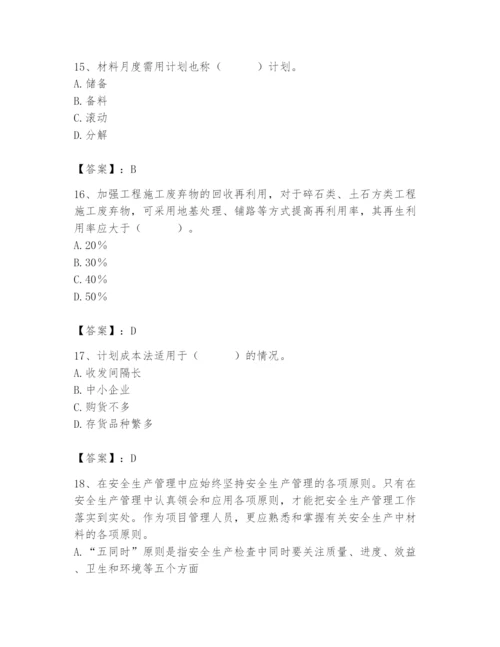 2024年材料员之材料员专业管理实务题库及答案（全国通用）.docx