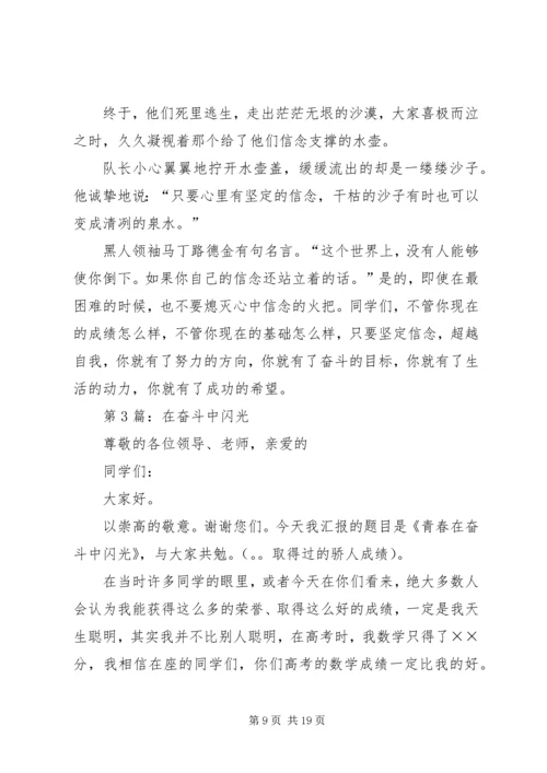 关于理想信念主题演讲稿汇编十三篇.docx