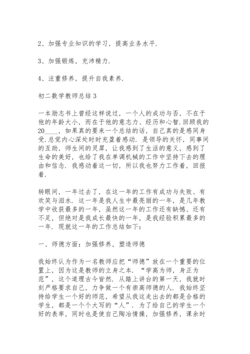 初二数学教师总结范本5篇.docx