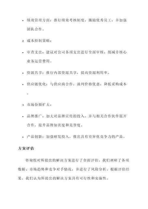 咨询组工作汇报