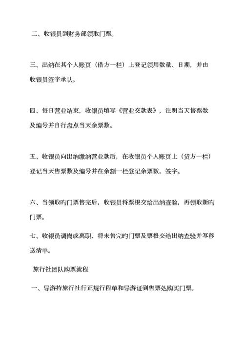 景区财务部岗位基本职责.docx