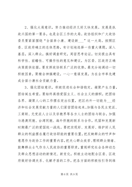 区委书记在区政协会议开幕式上的讲话.docx