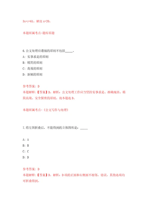 河北省地质矿产勘查开发局第八地质大队公开招聘7人自我检测模拟试卷含答案解析9