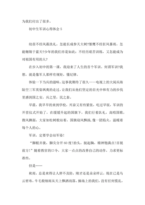 初中生军训心得体会(15篇)（二） (2).docx