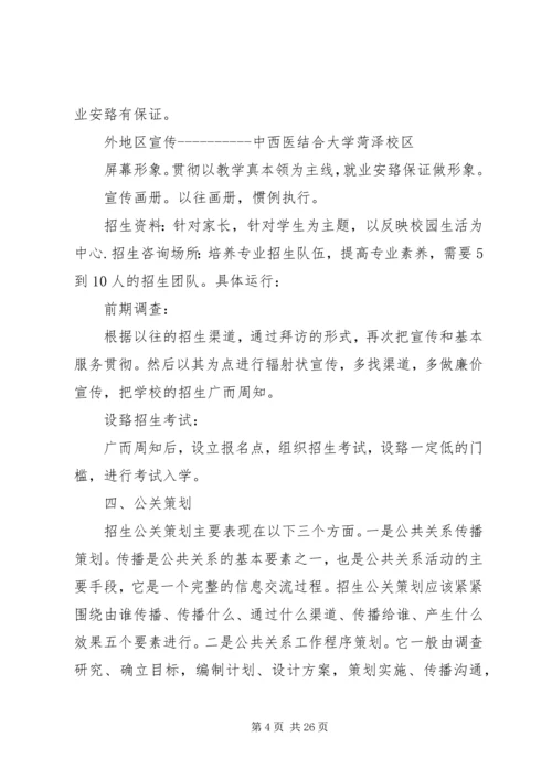 职业大中专招生方案.docx