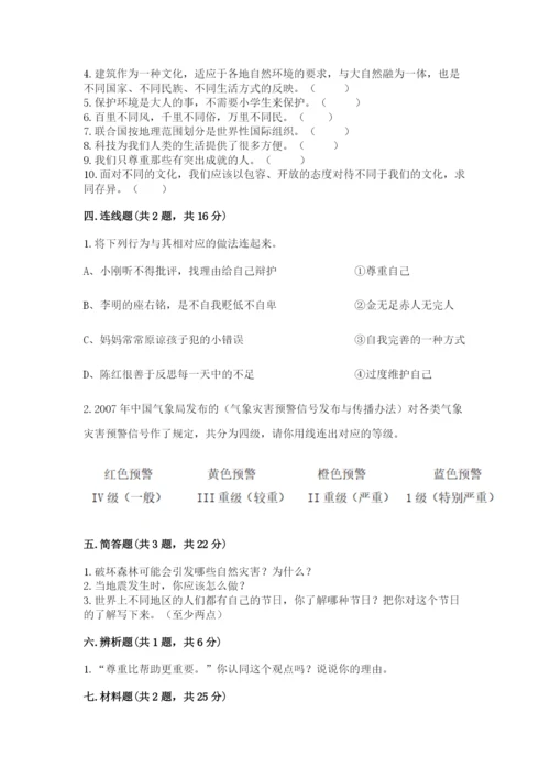 部编版六年级下册道德与法治期末检测卷可打印.docx