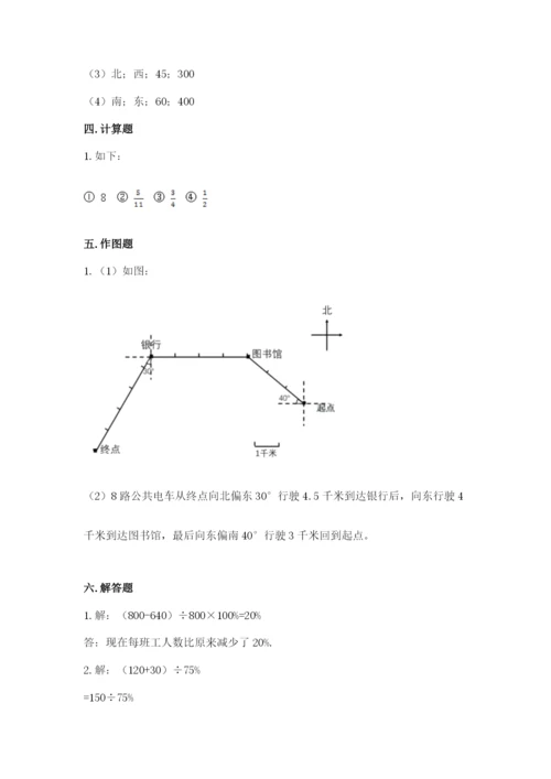 小学六年级上册数学期末测试卷带答案（突破训练）.docx