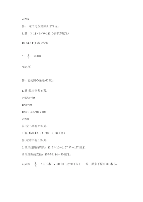 小学数学六年级上册期末考试试卷附完整答案（典优）.docx