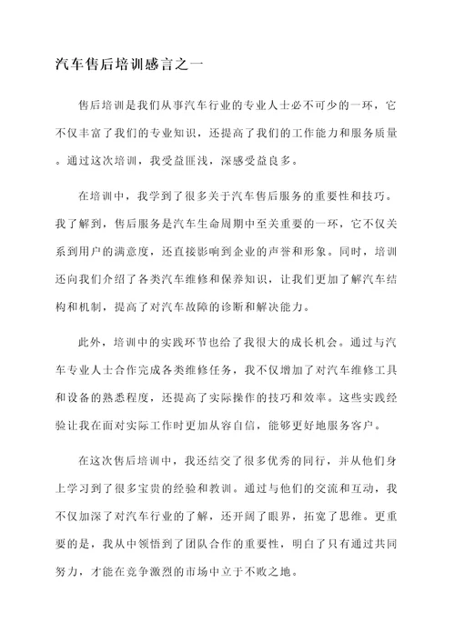 汽车售后培训感言