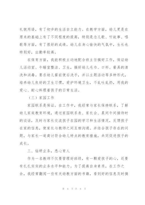 年度幼儿教师工作总结多篇版.docx