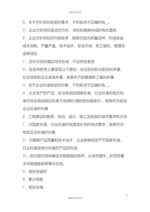 质量师初级质量管理体系基本原理过程方法试题.docx