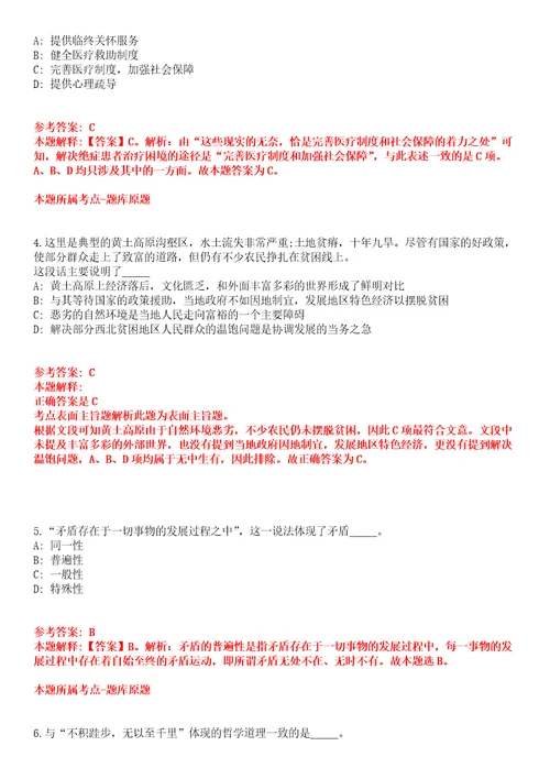 2022年01月2022云南文山州丘北县农业农村和科学技术局生猪屠宰检疫协检员公开招聘3人全真模拟卷