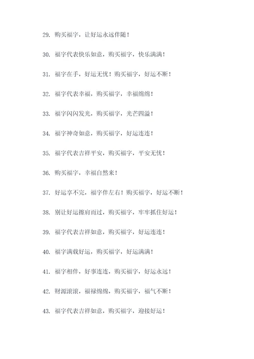 卖福字的广告语