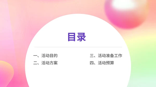 粉色扁平风元旦商场活动营销策划方案PPT模板