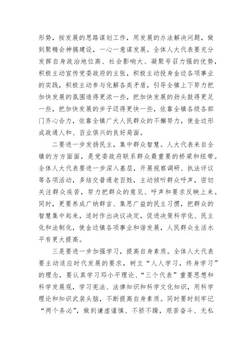 新当选乡镇人大主席表态发言.docx