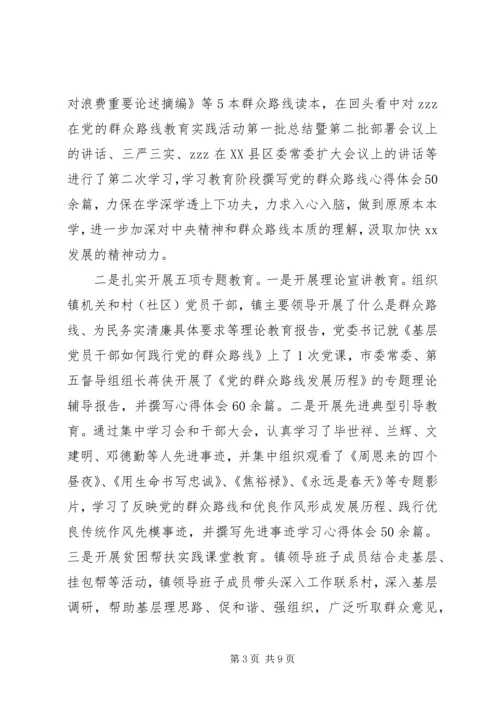 某市某镇党群众路线教育实践活动开展情况汇报.docx