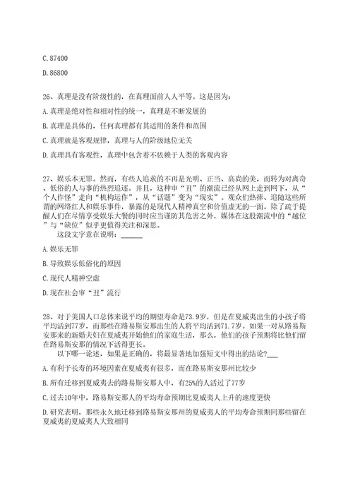 2023年山东青岛市崂山区教育系统选聘高层次紧缺人才10人上岸笔试历年高频考点试题附带答案解析