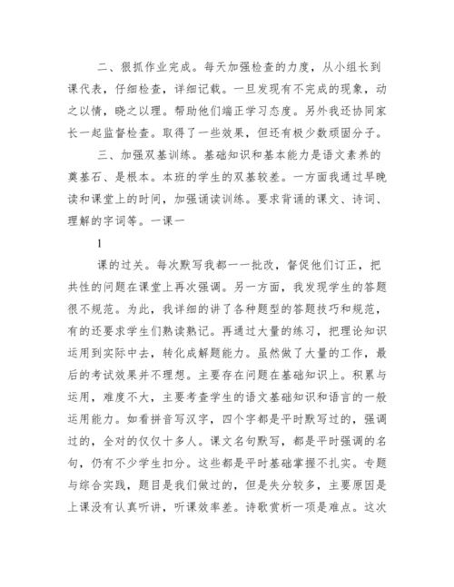 七年级下学期语文教学反思.docx