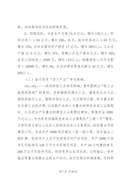 县长在经济工作会议上的致辞范文.docx