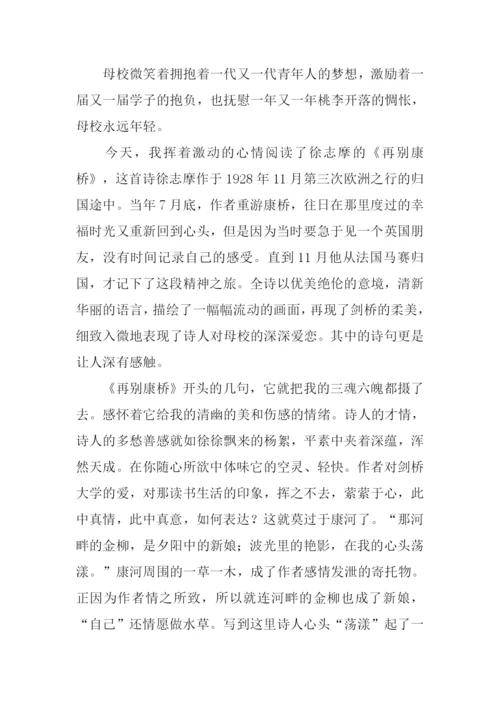 徐志摩再别康桥读后感.docx