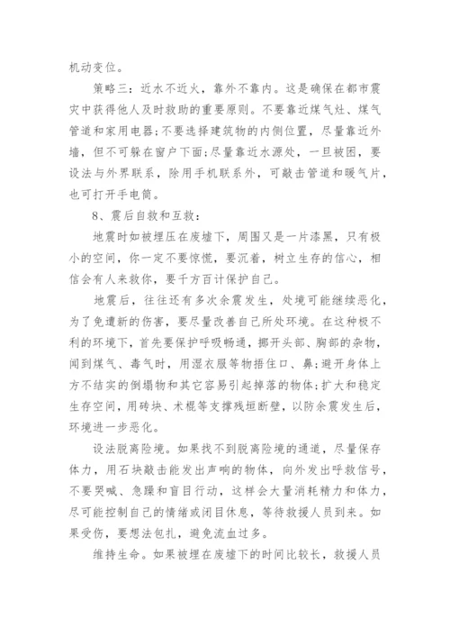 关于珍爱生命主题班会教案大全5篇.docx