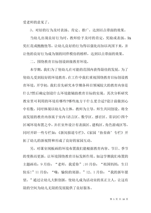 幼儿园大班上学期班级工作总结.docx