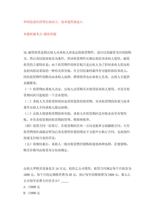 自然资源部东海局直属事业单位度公开招考16名事业单位编制工作人员强化卷1