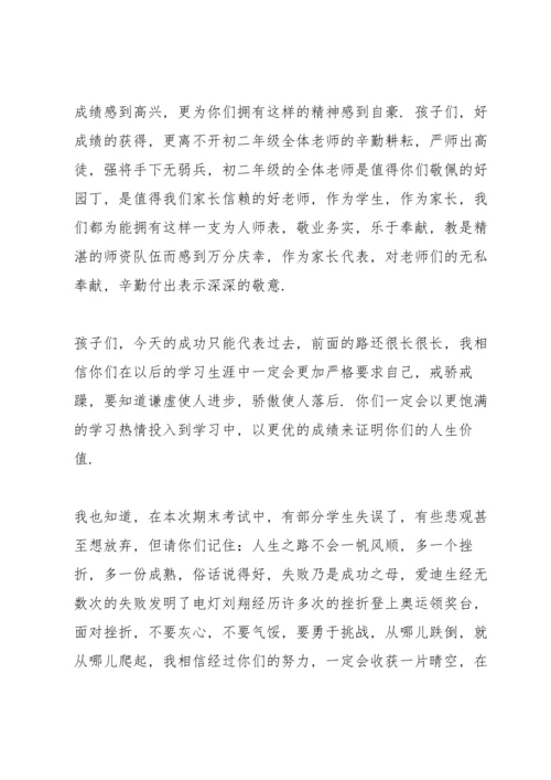 初中家长代表发言稿.docx