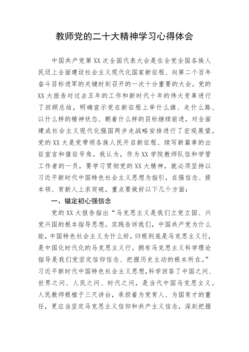 【心得体会】教师党的二十大精神学习心得体会.docx