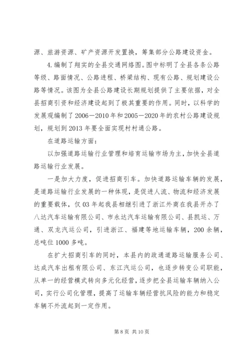 交通局党委学习情况汇报2篇.docx