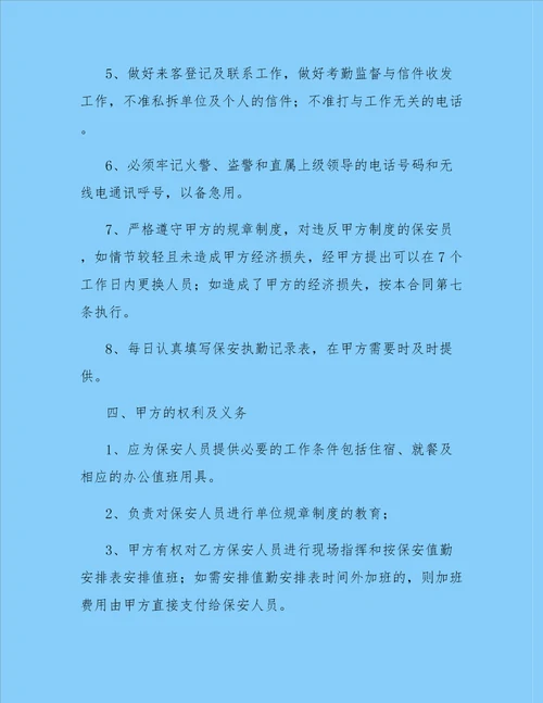 学校保安服务合同范本