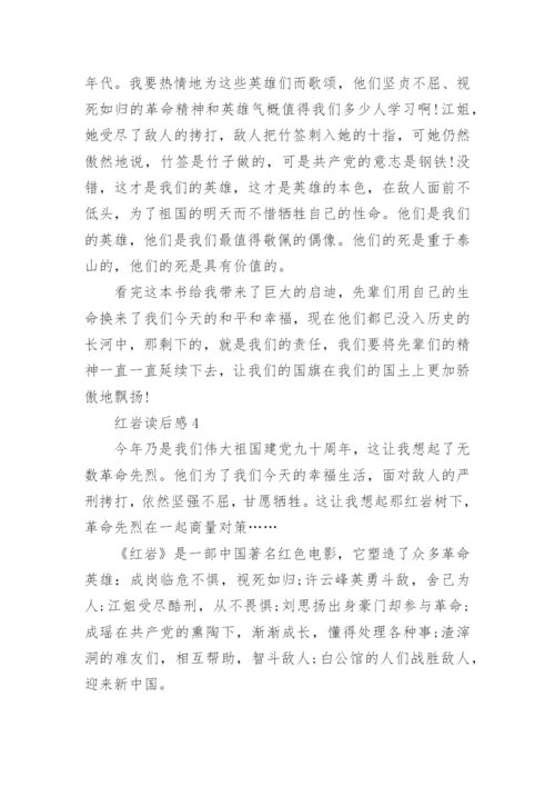 最新红岩读书心得感悟500字.docx