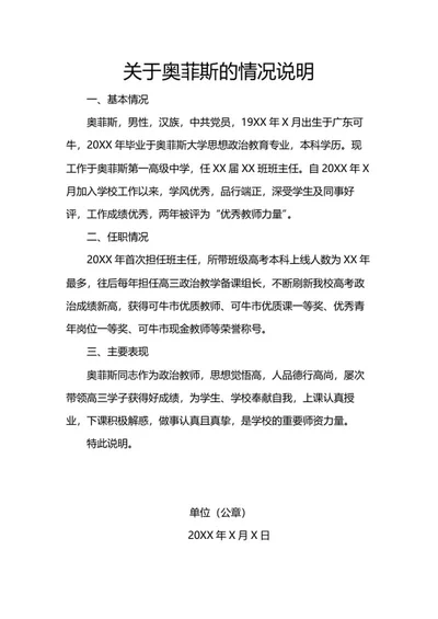 个人情况说明word模板