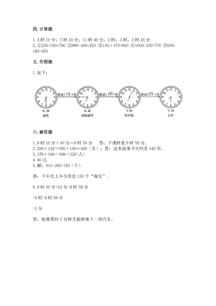 人教版三年级上册数学期中测试卷含下载答案.docx