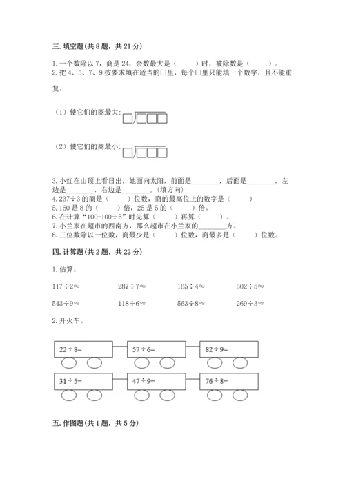 人教版三年级下册数学期中测试卷及一套答案.docx