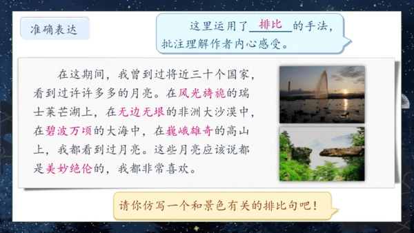 【核心素养】部编版语文五年级下册-3.月是故乡明（课件）